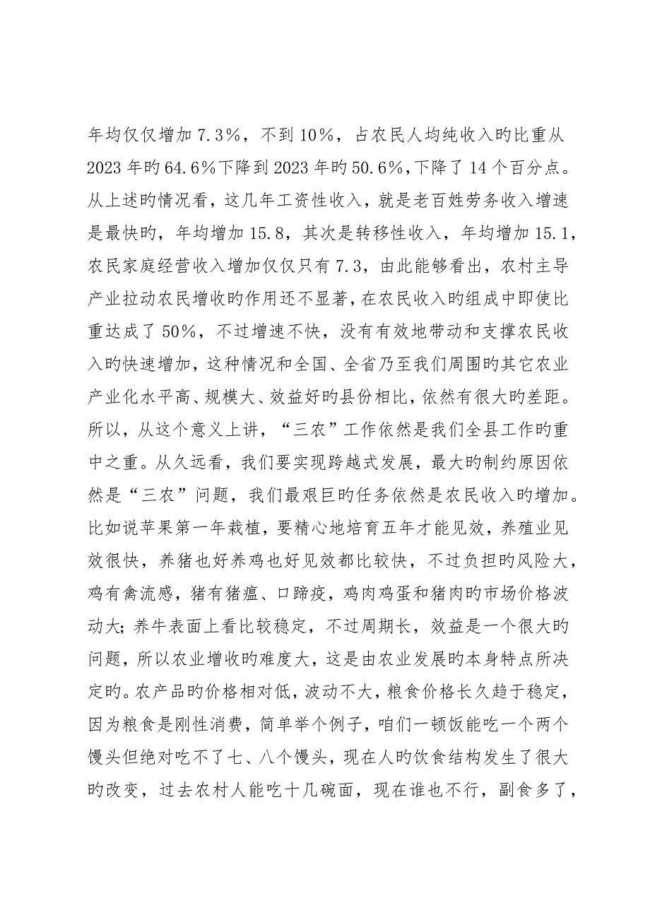 县农村工作会议领导致辞稿_第3页