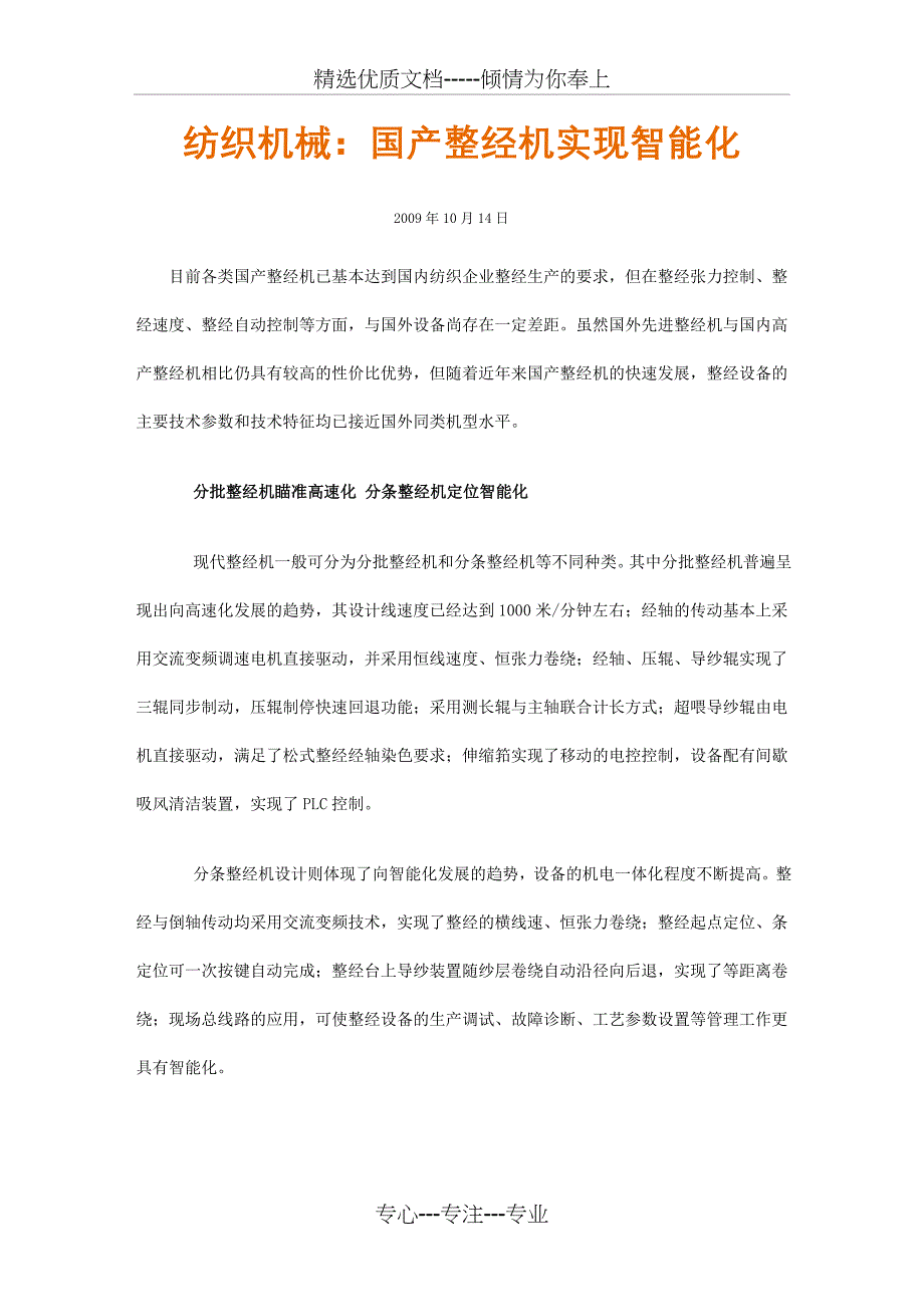 国产整经机实现智能化_第1页