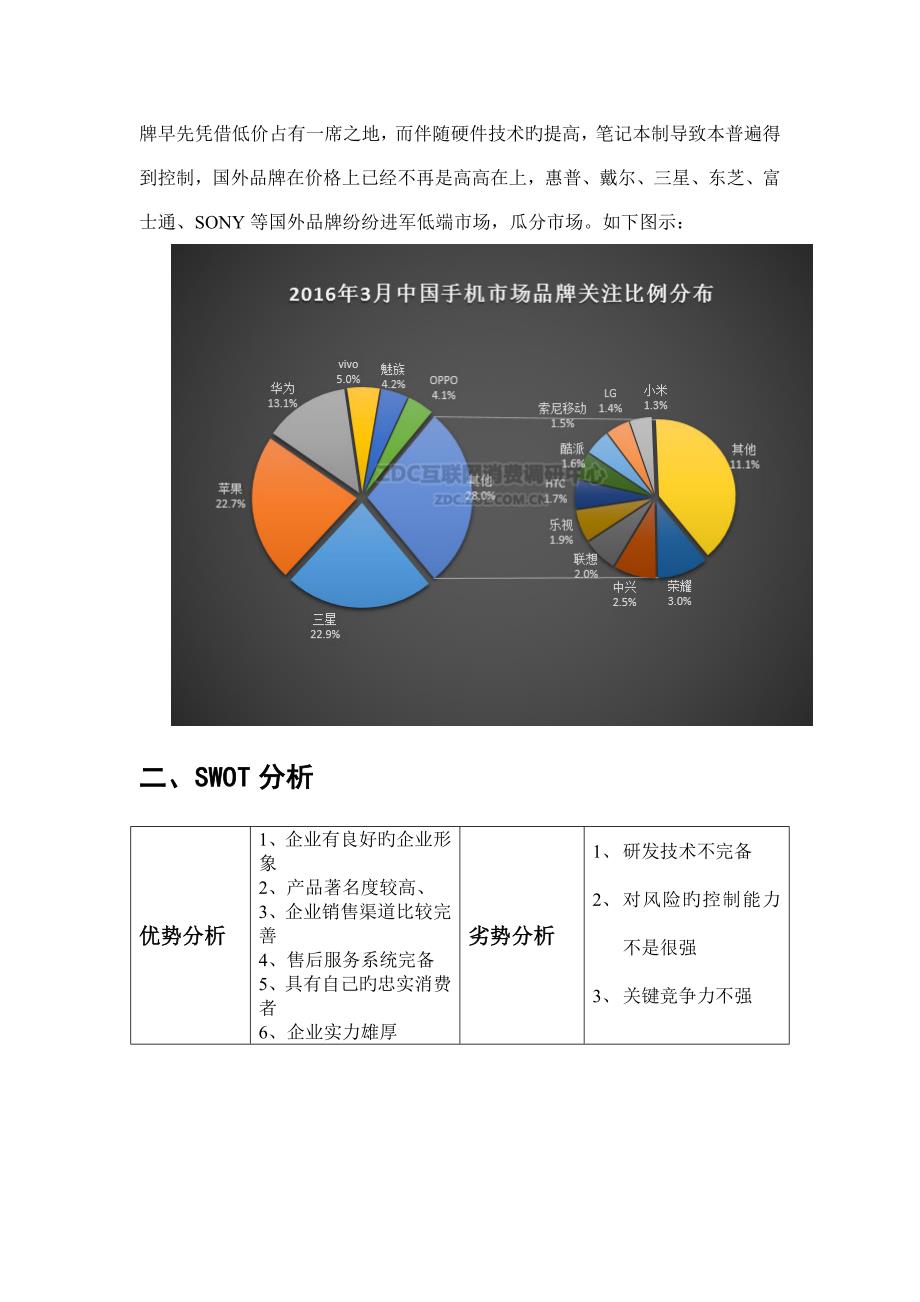 联想电脑营销推广方案DOC_第3页