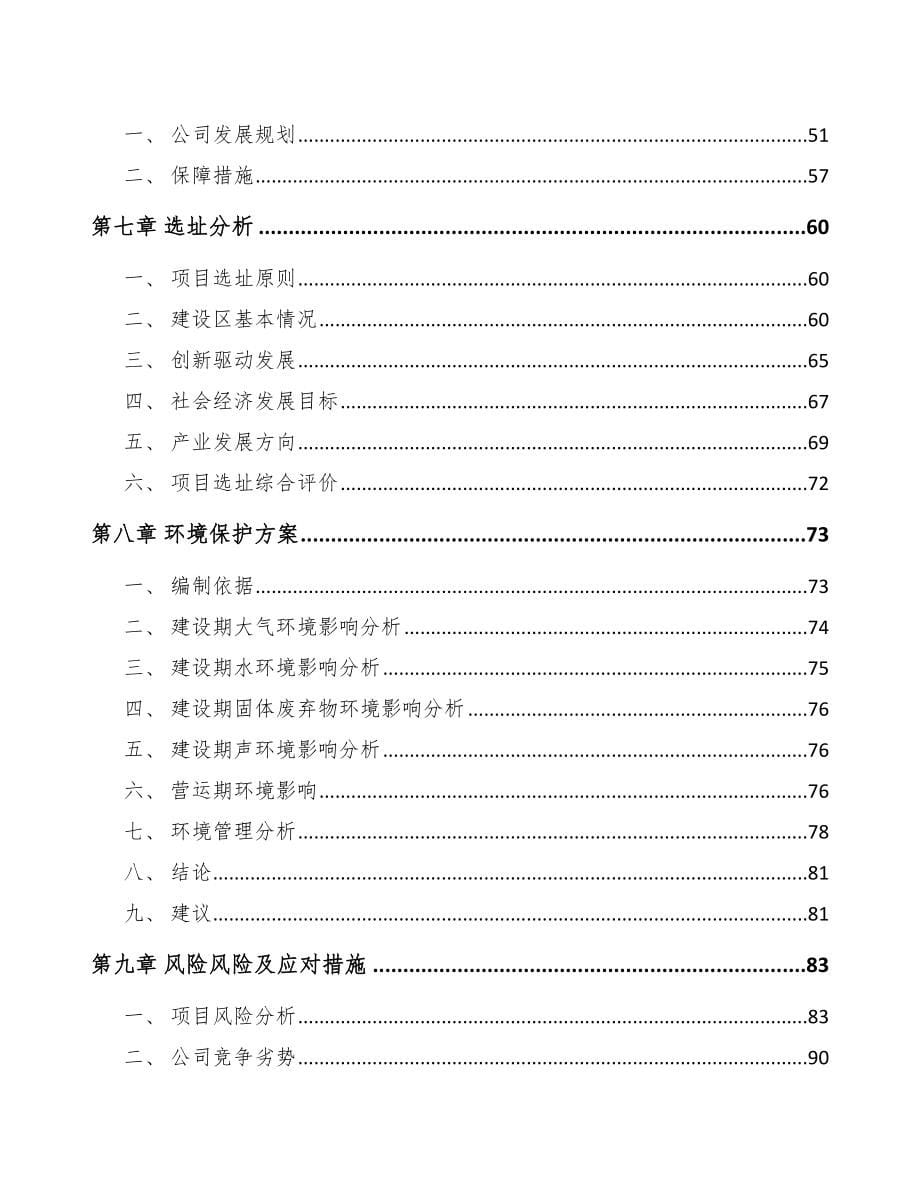 金华关于成立起动电机公司可行性研究报告_第5页