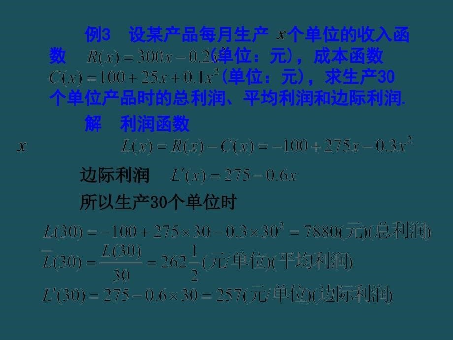 3.5经济中的边际和弹性概念ppt课件_第5页