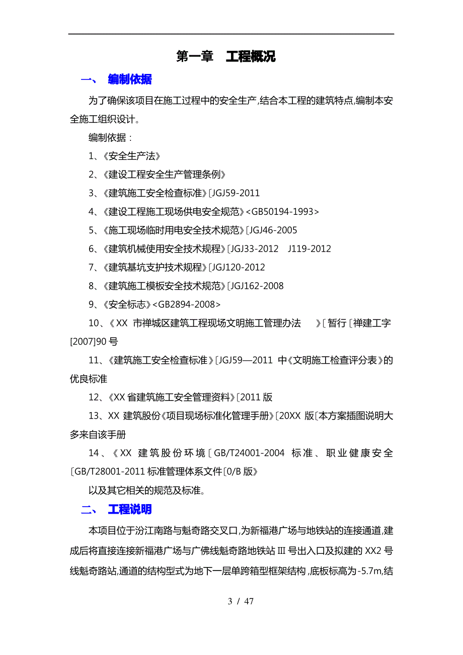 安全文明工程施工设计方案(详细版)_第3页