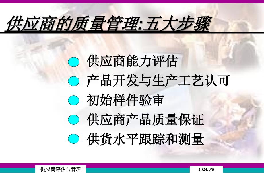 供应商的评估和管理_第3页