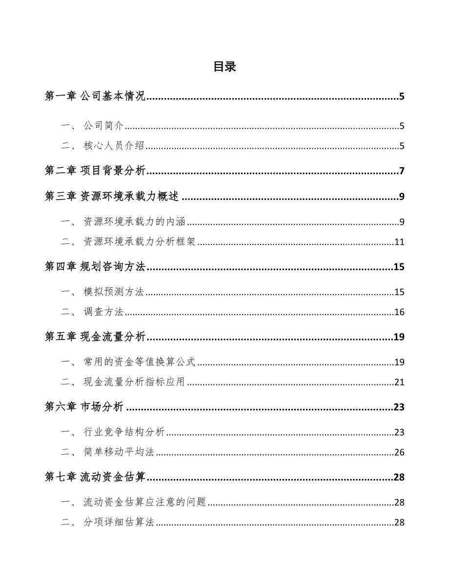 抗冻蛋白项目工程咨询报告_第2页