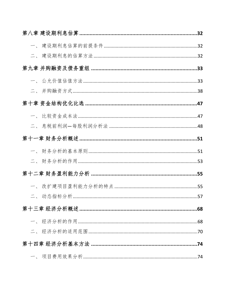 抗冻蛋白项目工程咨询报告_第3页