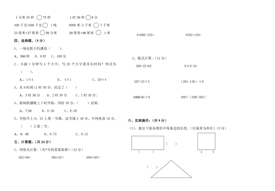 人教版三年级上数学半期考试试卷.doc_第2页