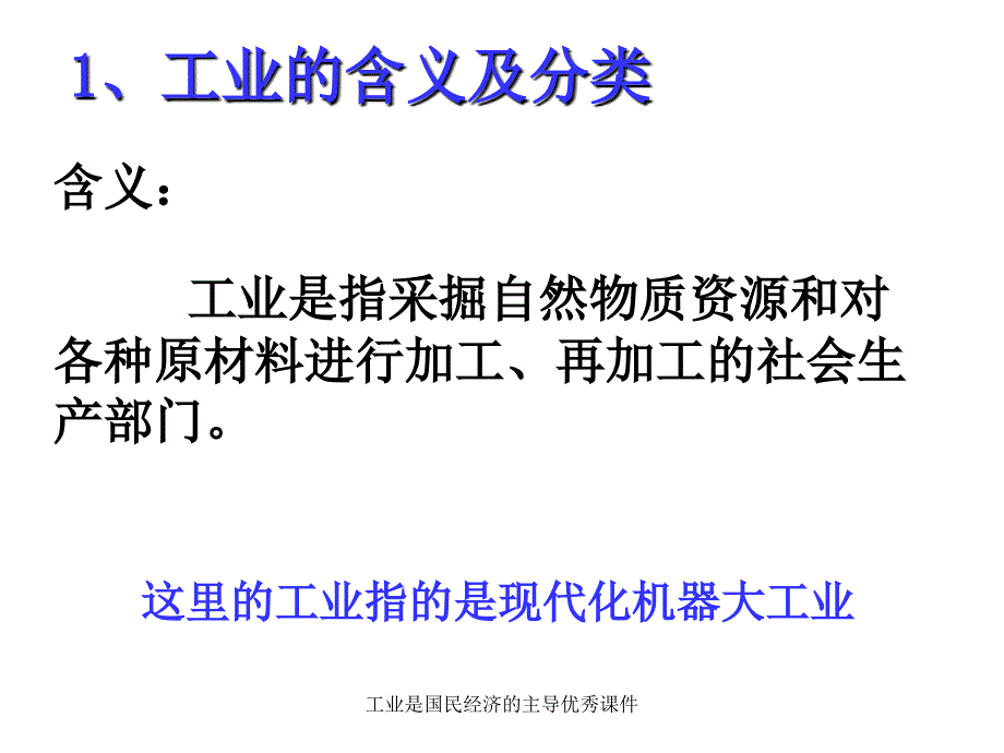 工业是国民经济的主导优秀课件_第4页