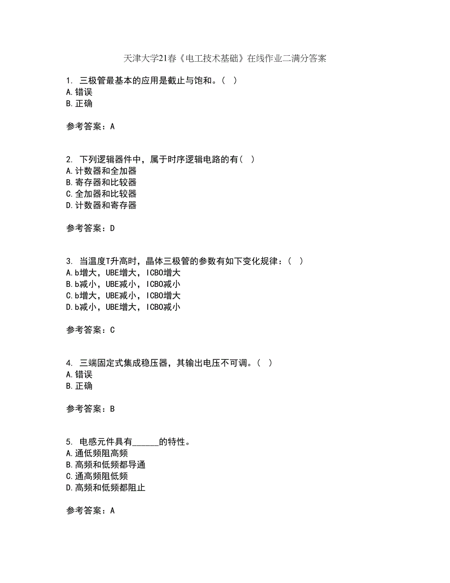 天津大学21春《电工技术基础》在线作业二满分答案_33_第1页