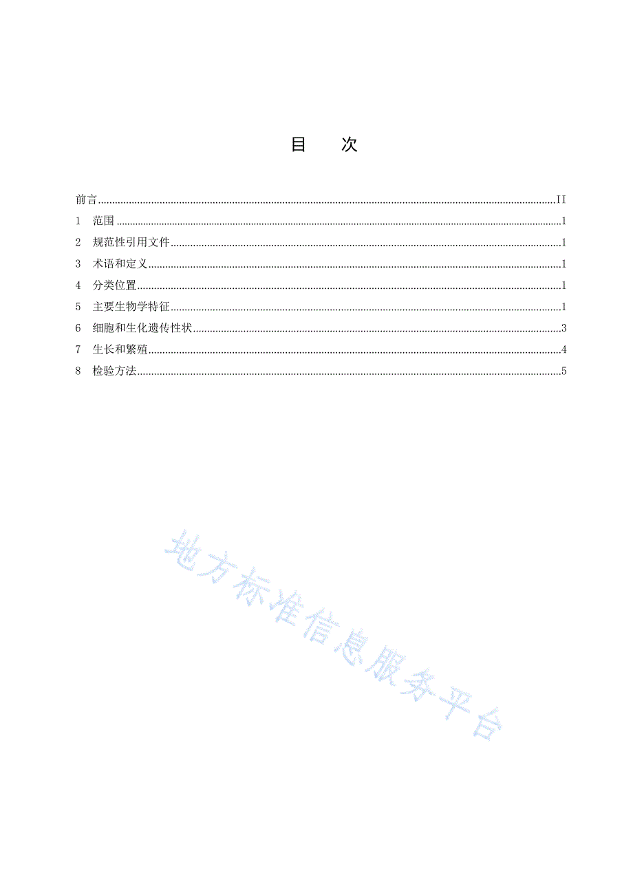 DB51T3017-2023唇䱻种质_第2页