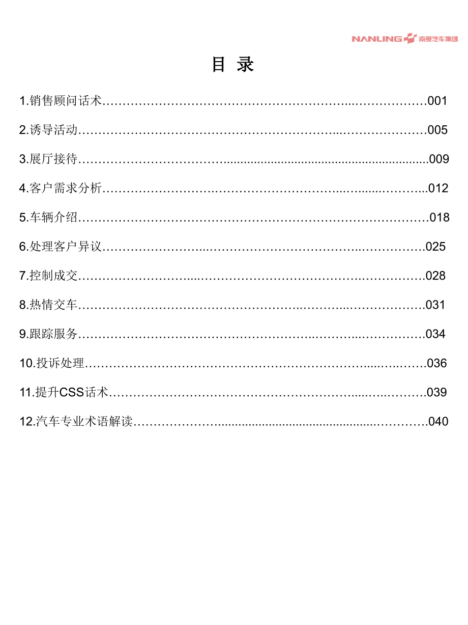 汽车销售顾问话术手册精华ppt课件_第3页