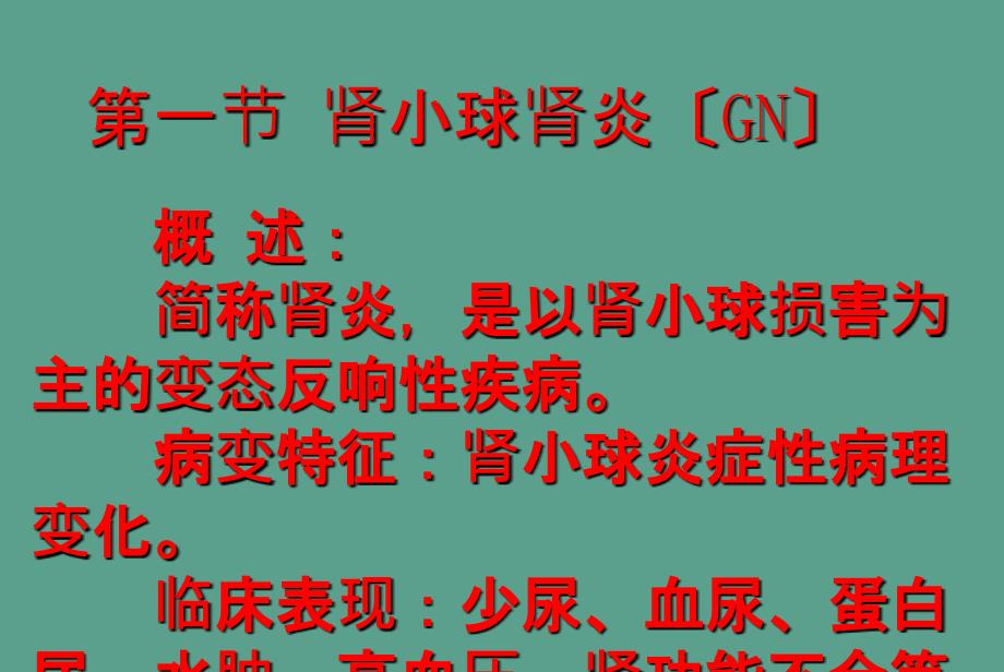 第十八章动物泌尿生殖系统疾病ppt课件_第4页