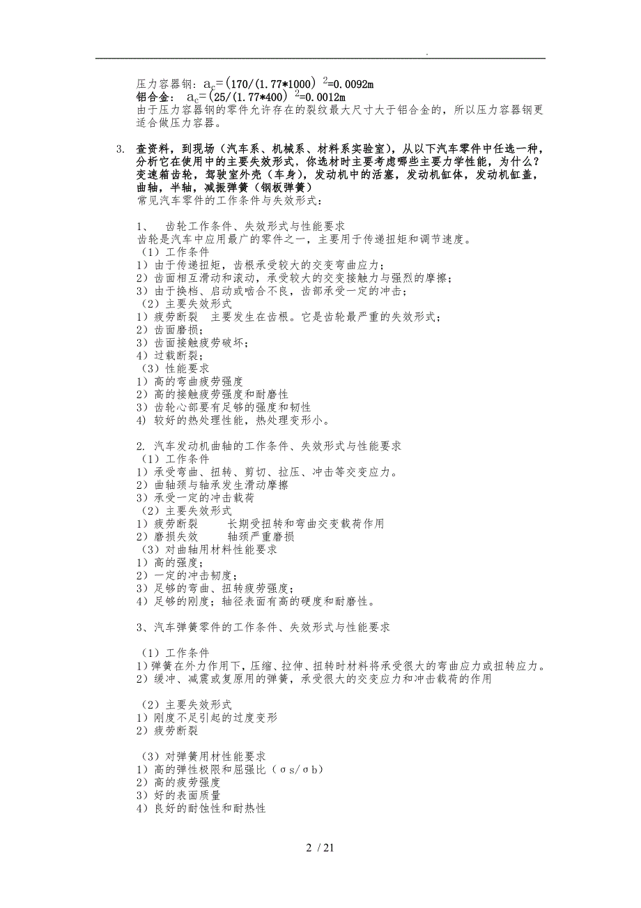 机械工程材料作业整理_第2页