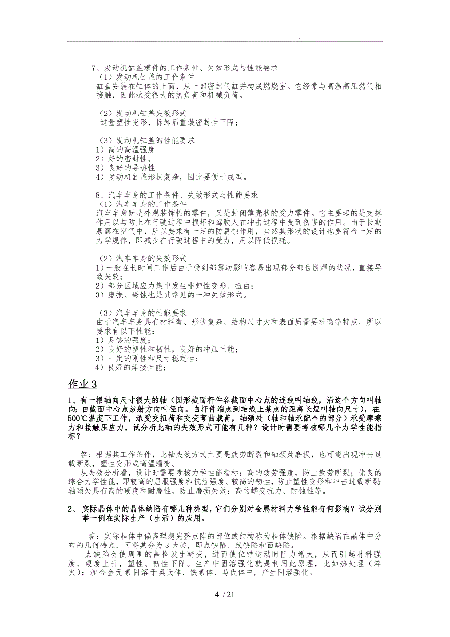 机械工程材料作业整理_第4页