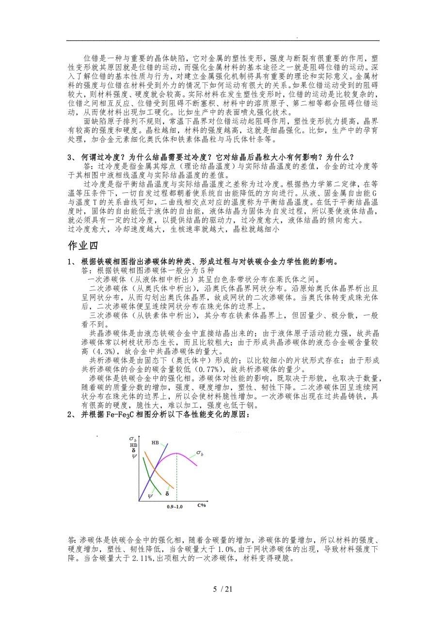 机械工程材料作业整理_第5页