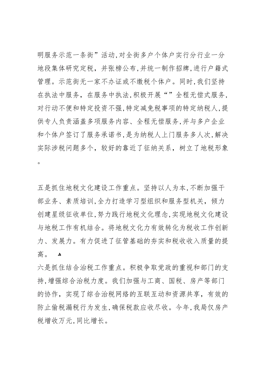 地税局长例会工作_第2页