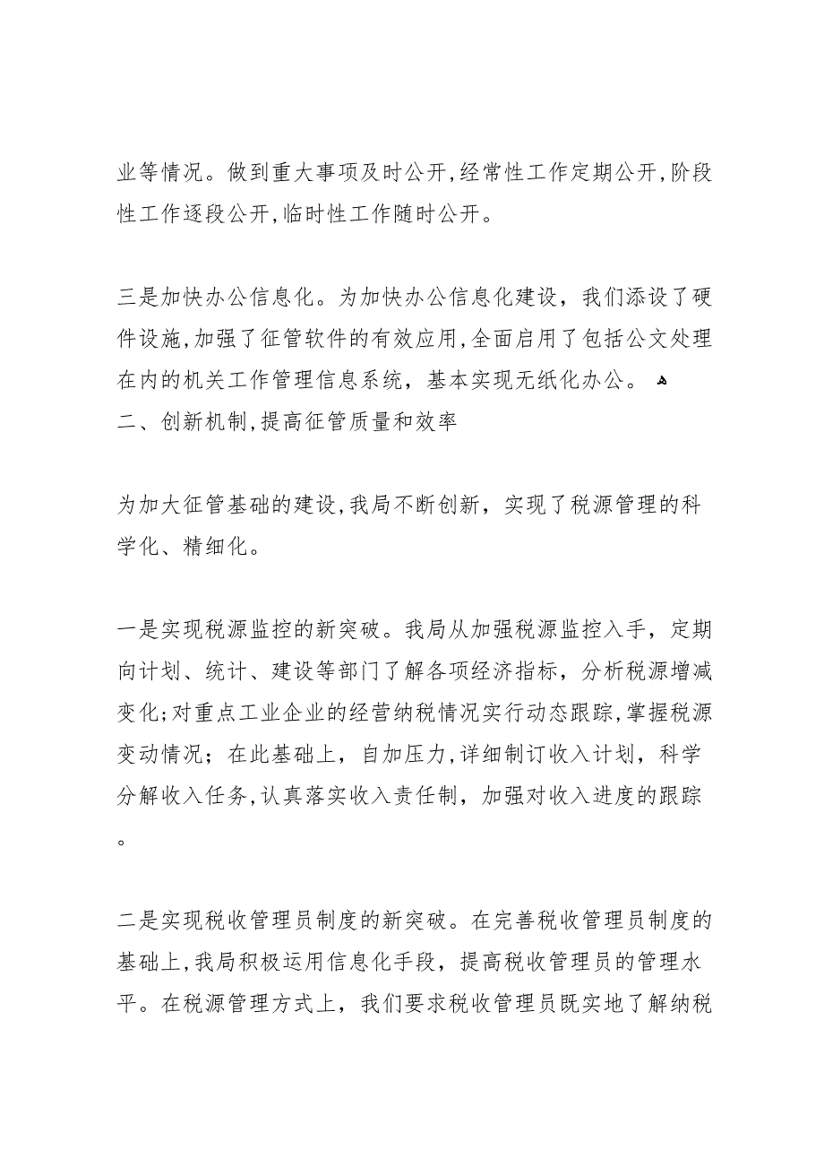 地税局长例会工作_第4页