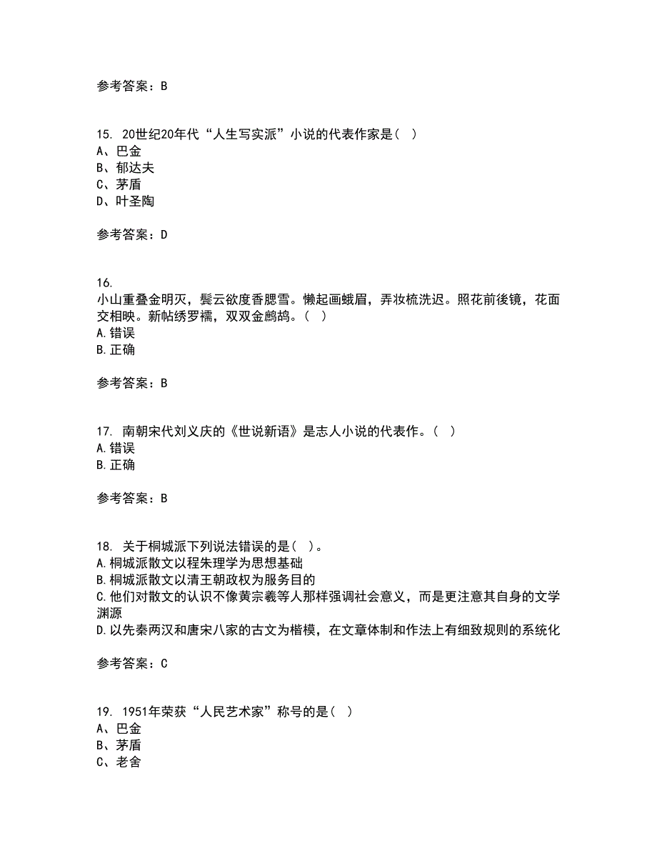 华中师范大学21秋《大学语文》在线作业一答案参考92_第4页