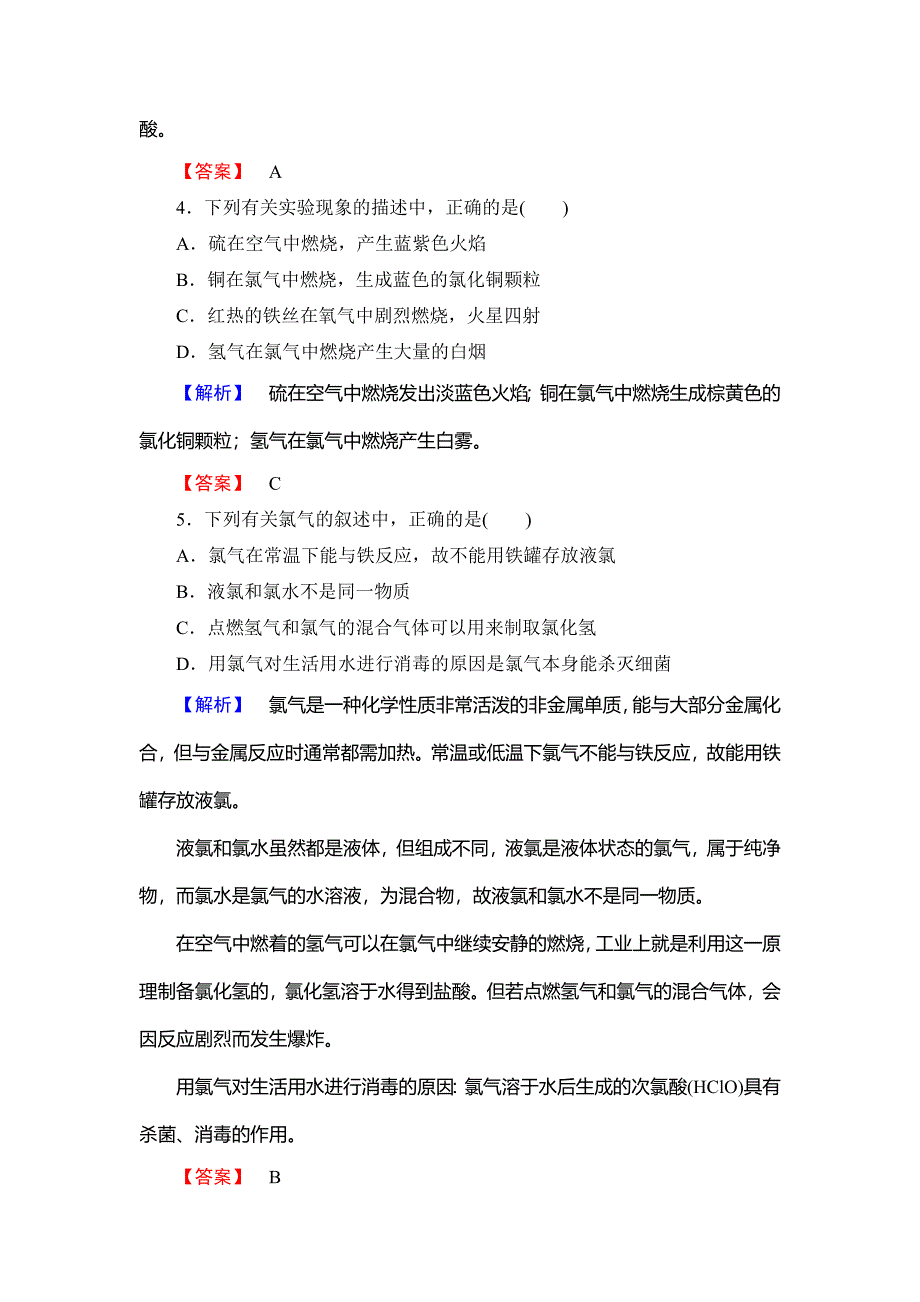 最新高中化学鲁教版必修1学业分层测评：第1章 认识化学科学3 Word版含解析_第2页