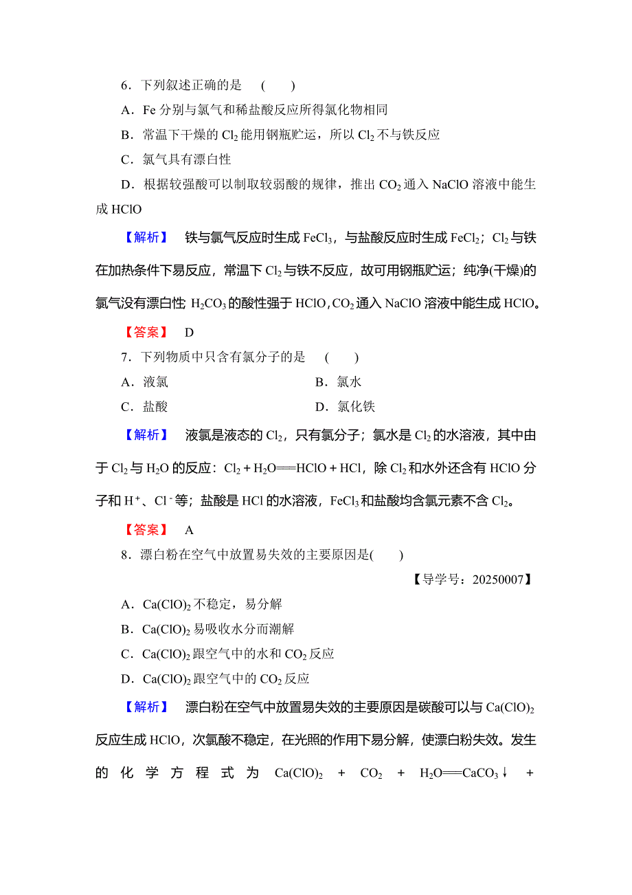 最新高中化学鲁教版必修1学业分层测评：第1章 认识化学科学3 Word版含解析_第3页