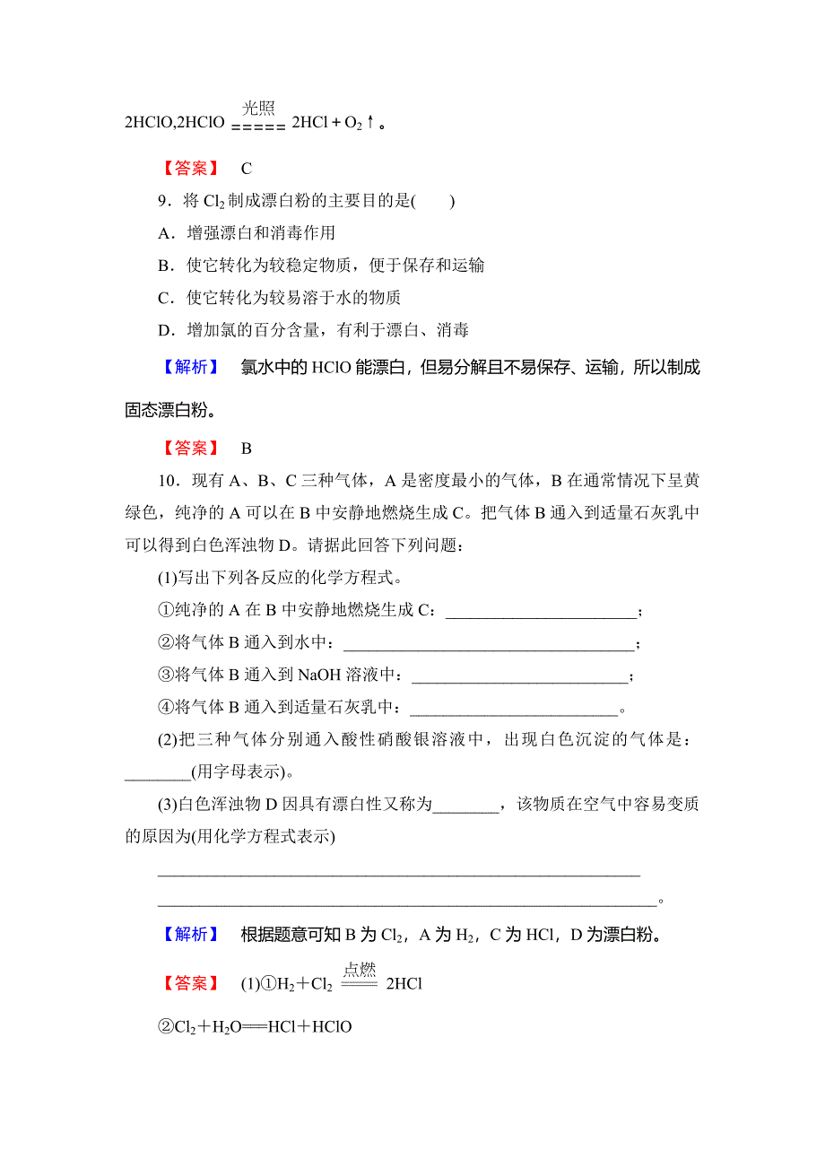 最新高中化学鲁教版必修1学业分层测评：第1章 认识化学科学3 Word版含解析_第4页