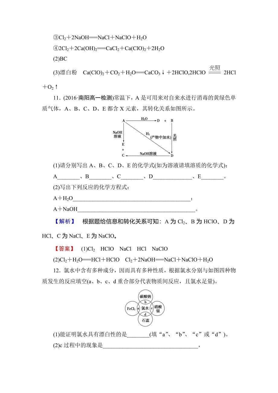 最新高中化学鲁教版必修1学业分层测评：第1章 认识化学科学3 Word版含解析_第5页