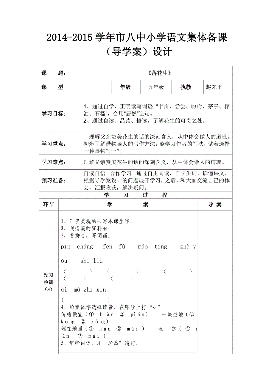 《落花生》导学案1.doc_第1页