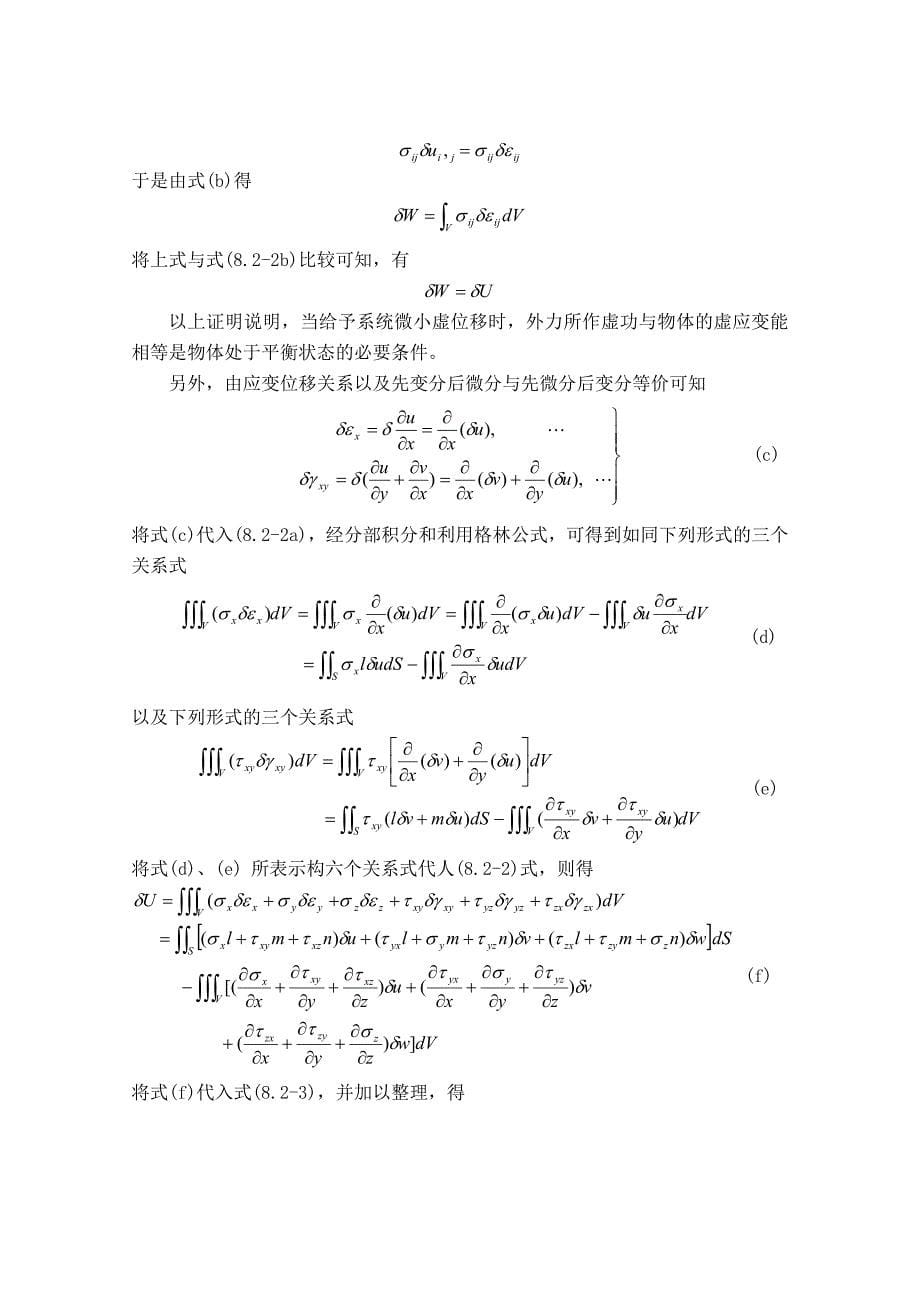 弹塑性力学第8章能量原理及其应用_第5页