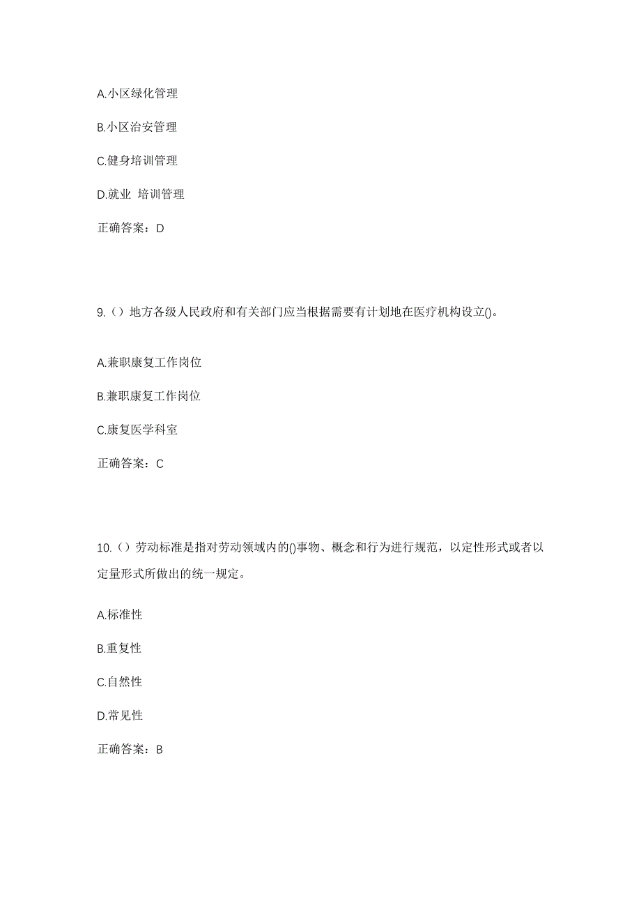 2023年河北省邢台市临西县大刘庄镇社区工作人员考试模拟题及答案_第4页