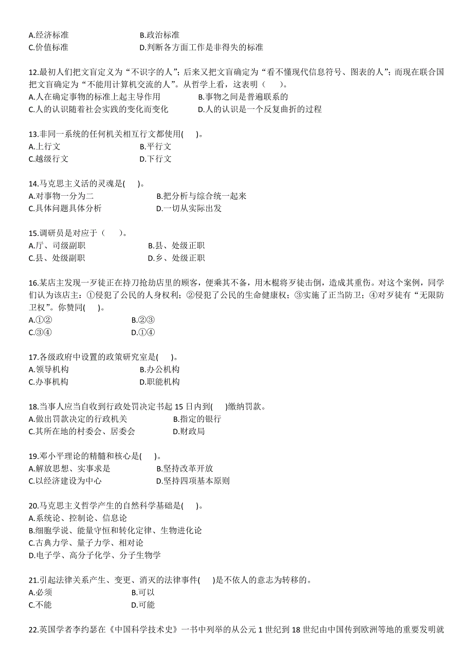 2023年备战不得不看山东事业编真题带答案综合A_第2页