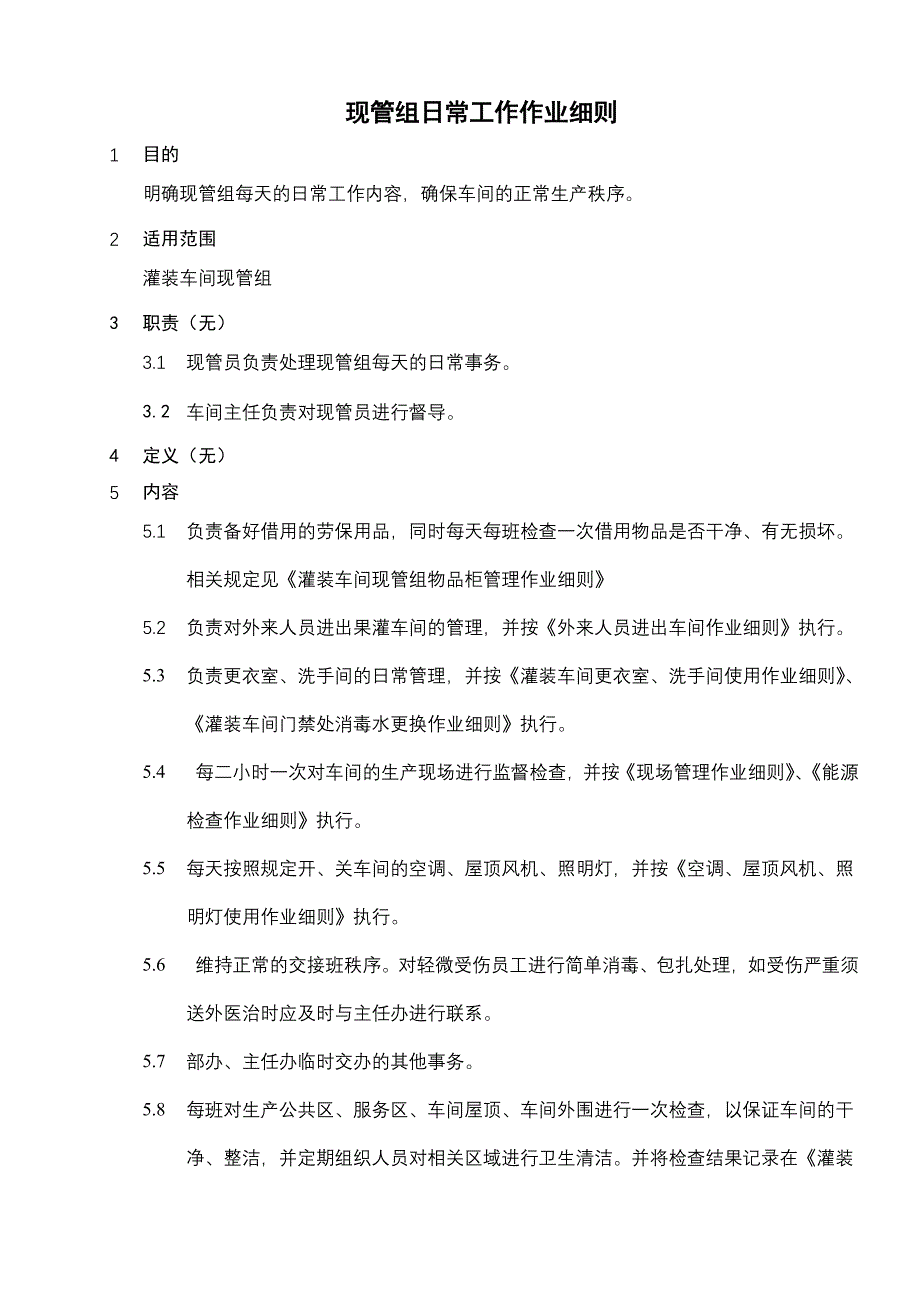 某大型集团公司生产作业指导书大全54_第1页