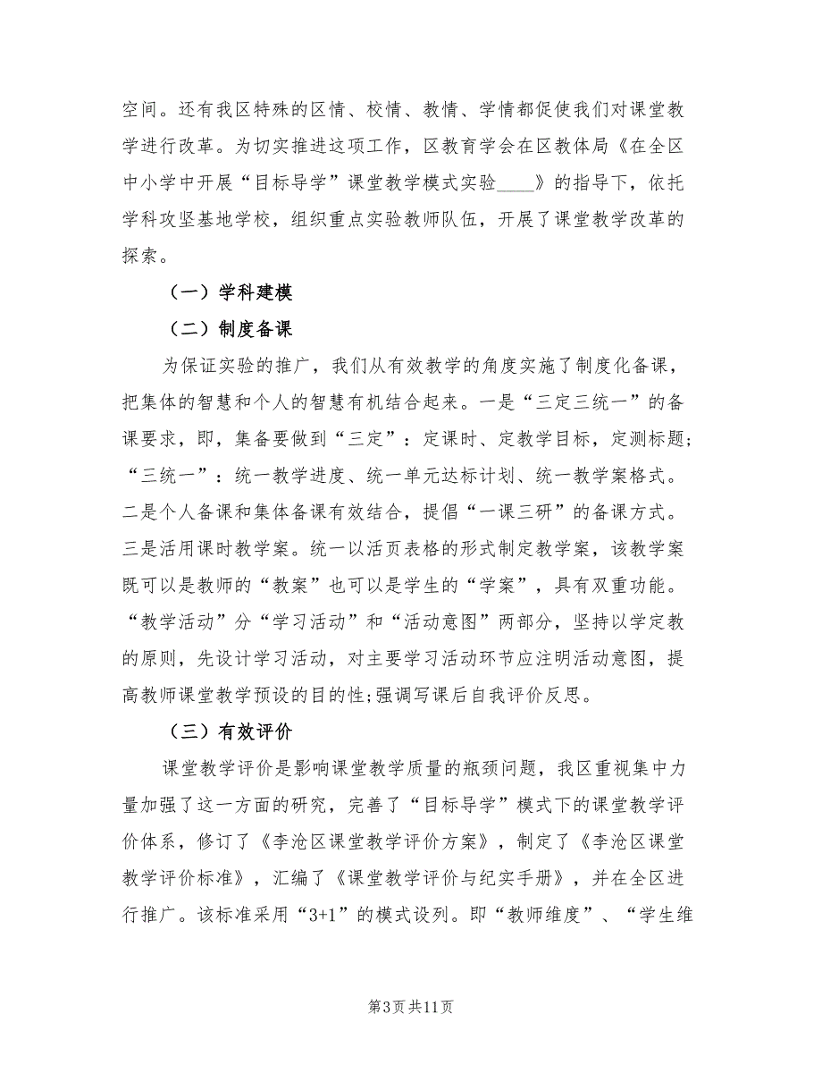 区教育学会2023年度工作总结（3篇）_第3页