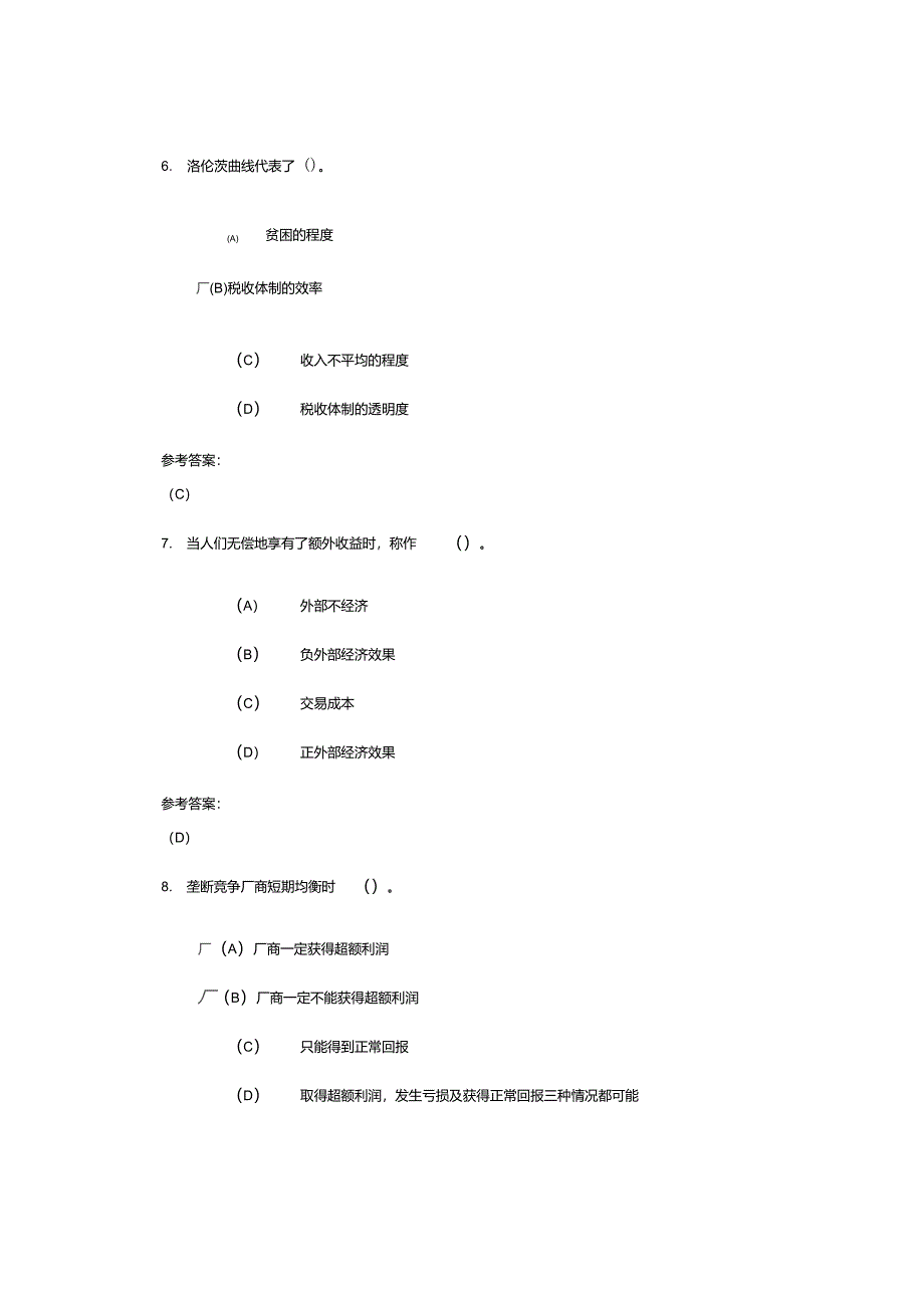 微观经济学作业3_第3页