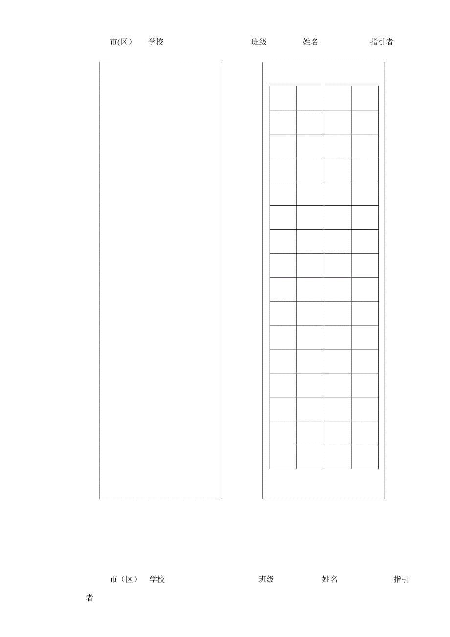 硬笔书法大赛试卷及方格纸_第5页