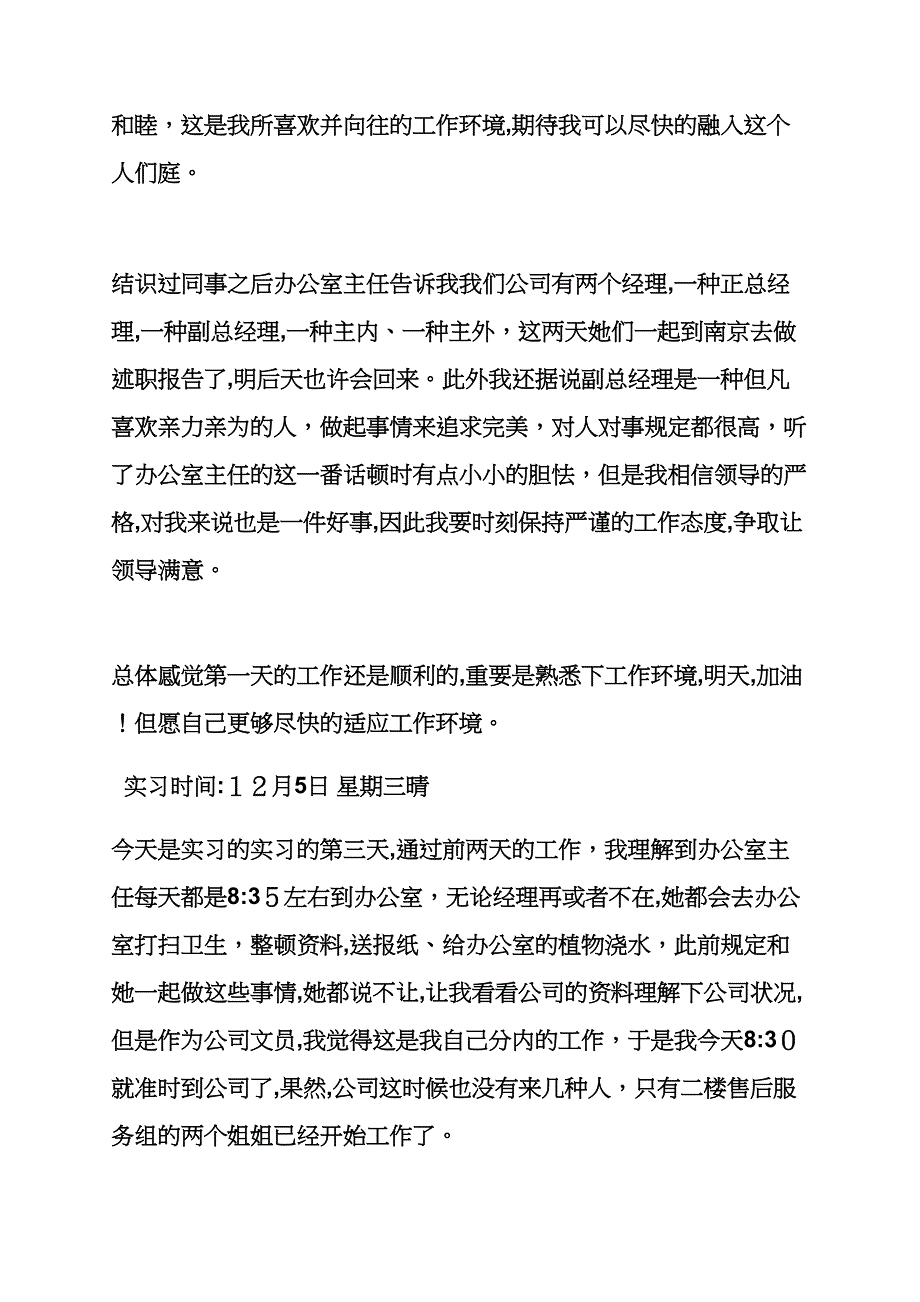 文员顶岗实习日记_第2页