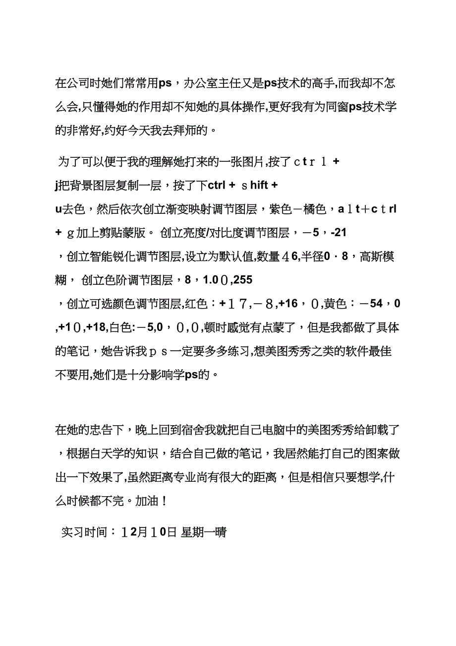 文员顶岗实习日记_第4页