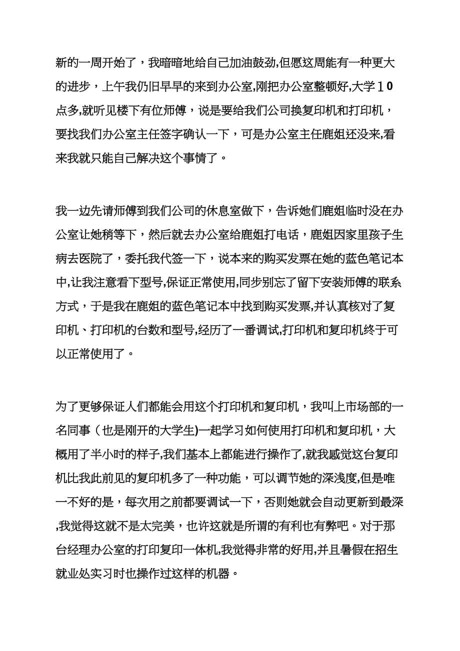 文员顶岗实习日记_第5页