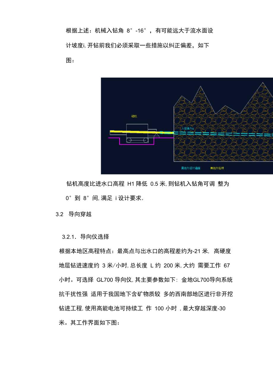 水平定向钻-岩石钻地原理_第4页