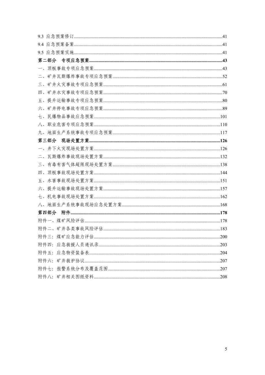 煤矿矿井生产安全事故综合应急预案_第5页