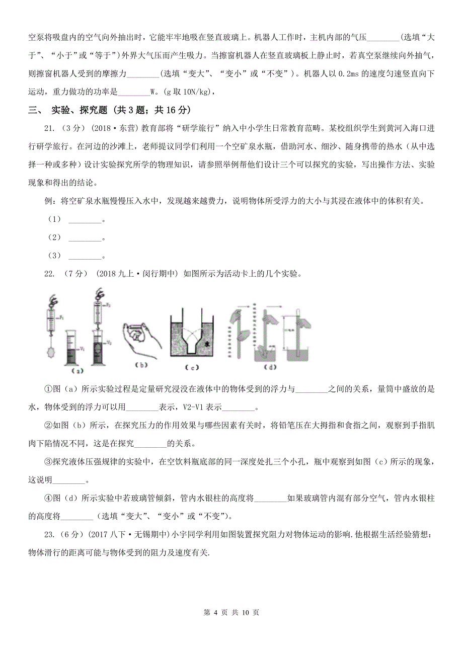 福建省莆田市九年级下学期期中物理试卷_第4页