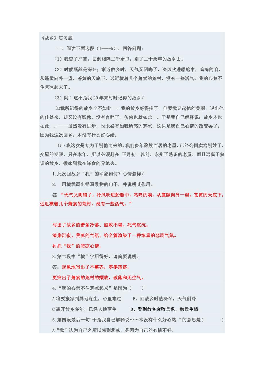 《故乡》训练.doc_第1页