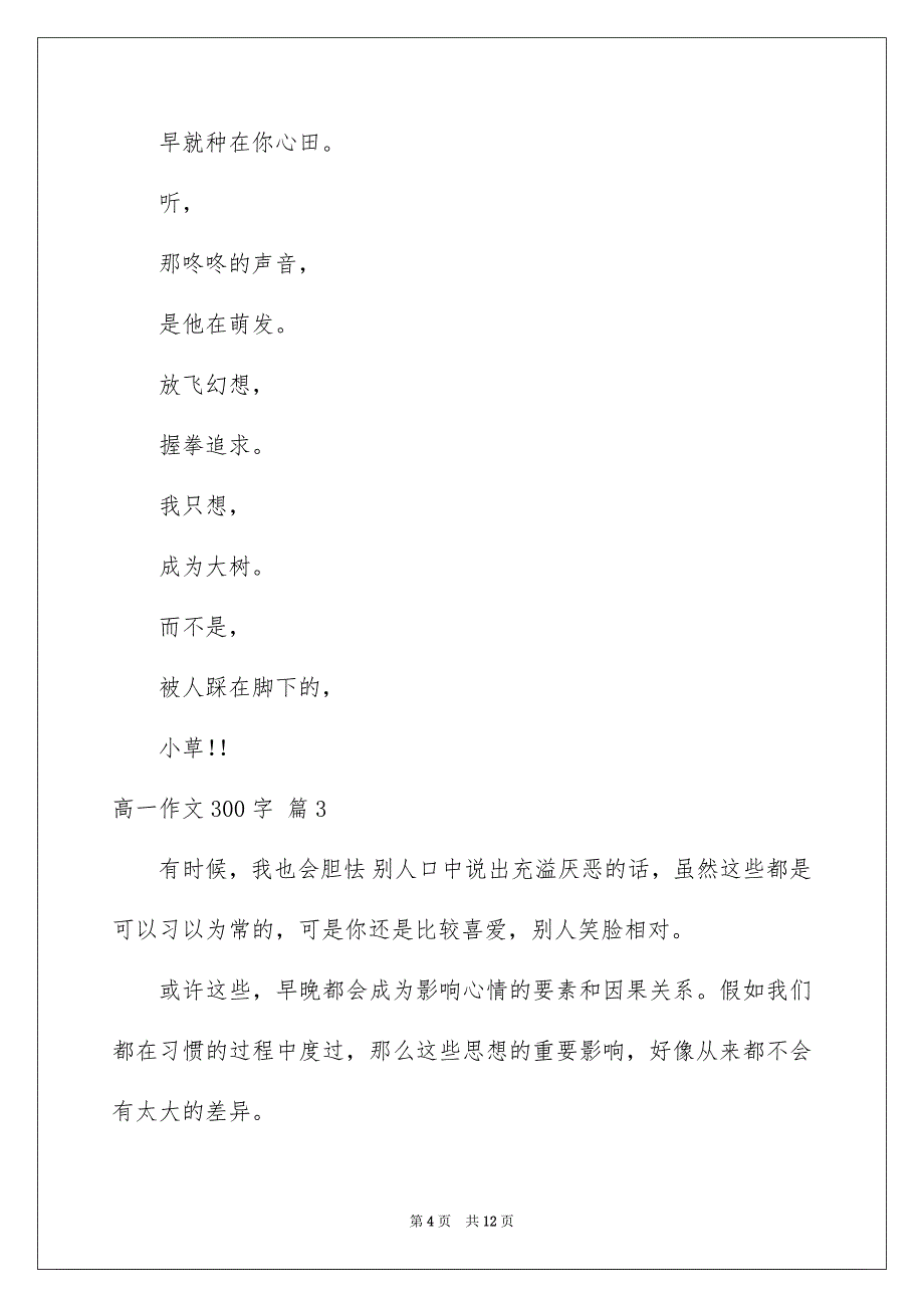 高一作文300字合集9篇_第4页