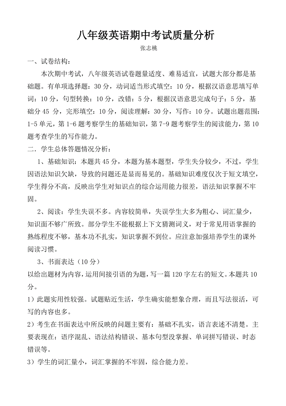 初二英语下册期中考试质量分析_第1页