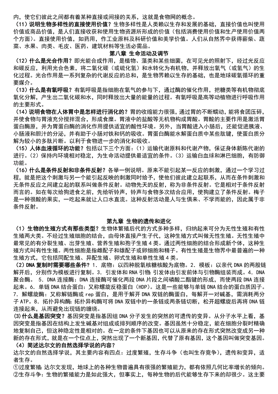 电大自然科学基础形成性考核册答案14小抄_第4页