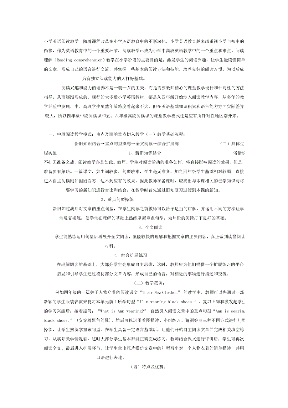 小学英语阅读教学随着课程改革在小学英语教育中的不断深化.doc_第1页