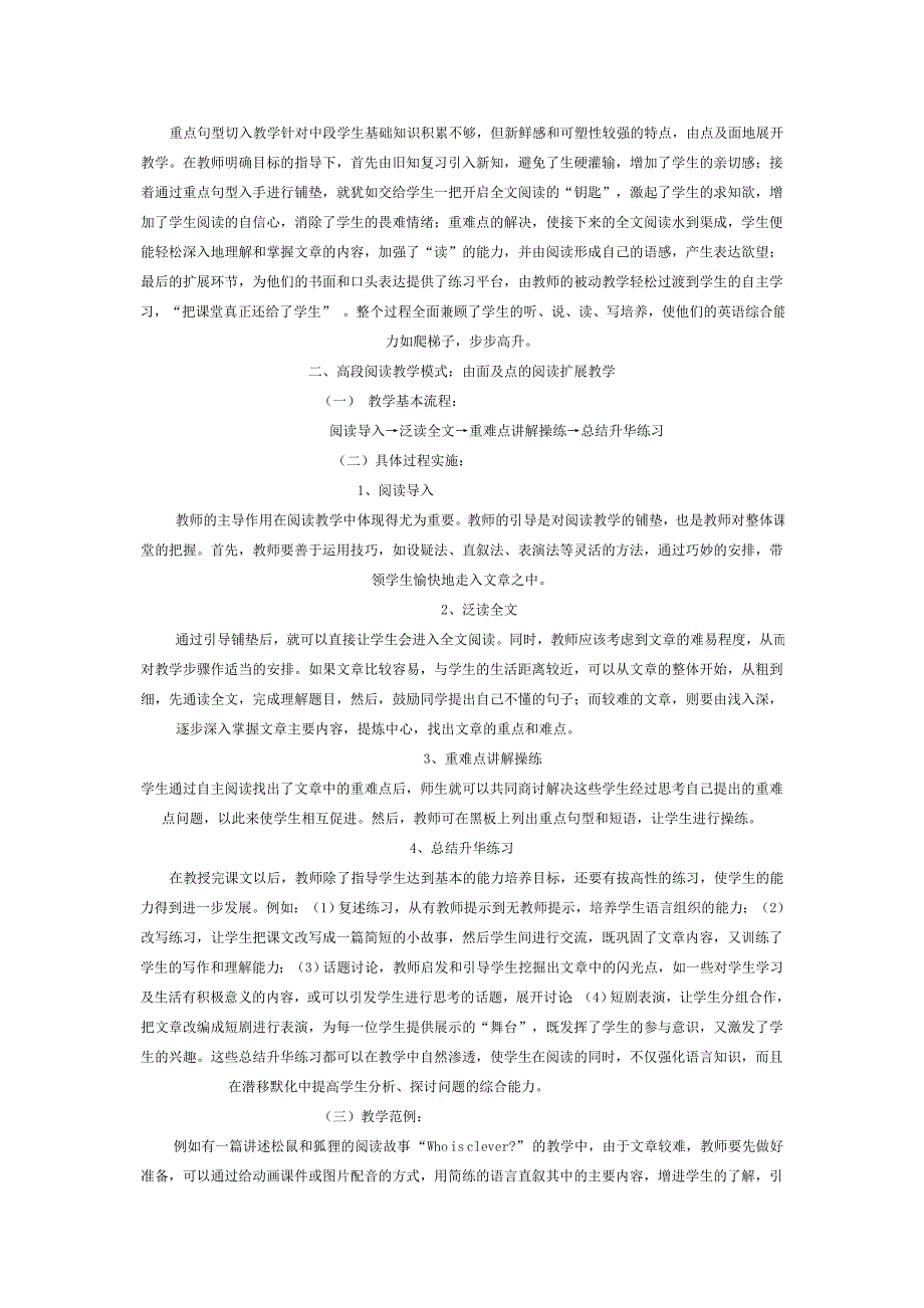 小学英语阅读教学随着课程改革在小学英语教育中的不断深化.doc_第2页