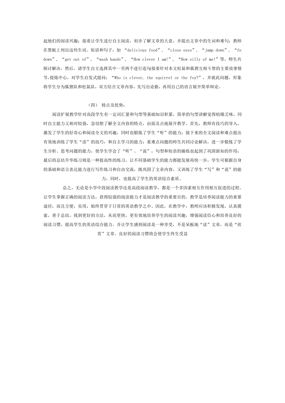 小学英语阅读教学随着课程改革在小学英语教育中的不断深化.doc_第3页