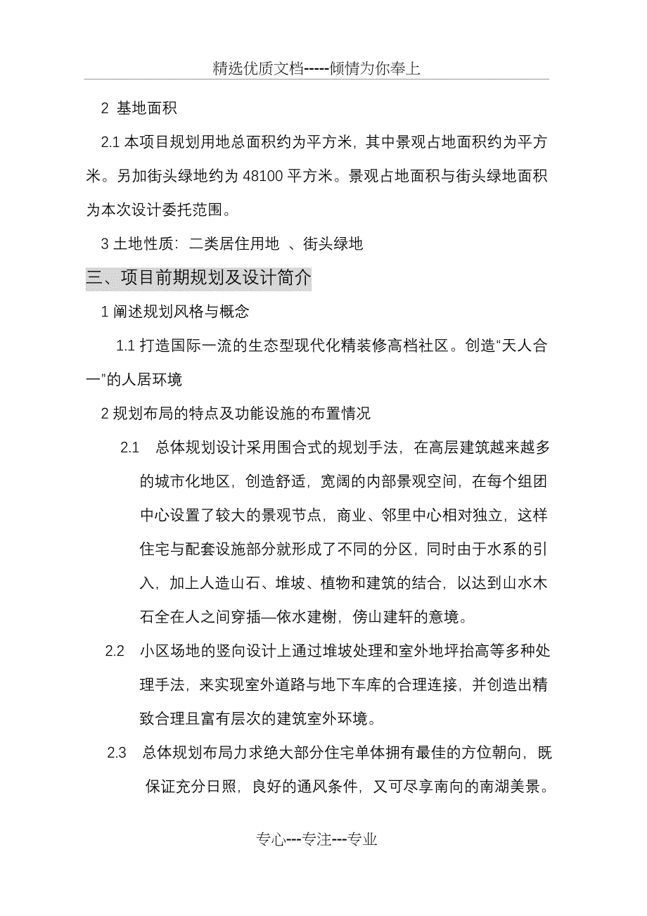 房地产开发项目设计委托书_第2页