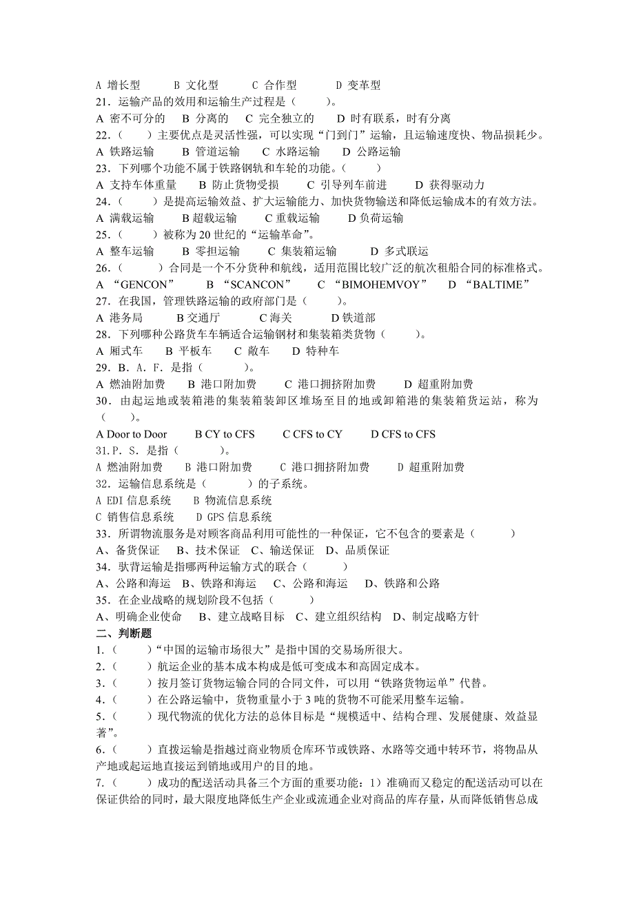 运输与配送练习题_第2页
