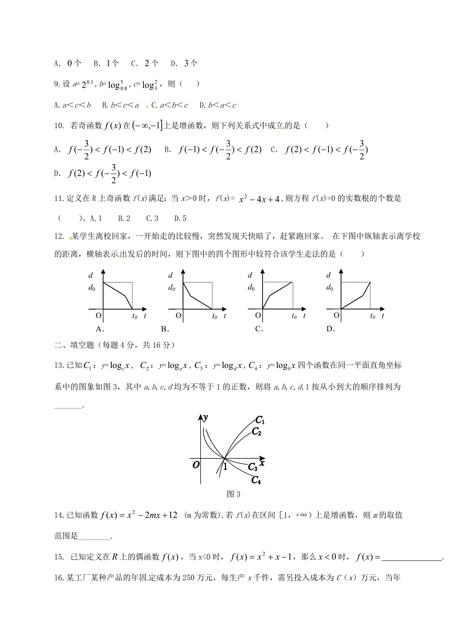 福建省莆田市第七中学高一数学上学期期中试题无答案_第2页