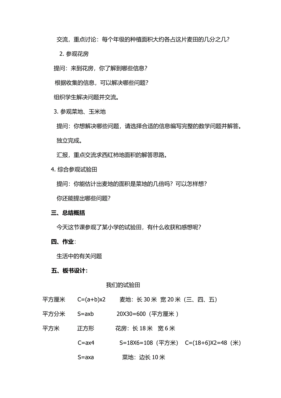 三年级数学我们的试验田教学设计.docx_第2页